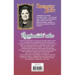 Очаровательный повеса