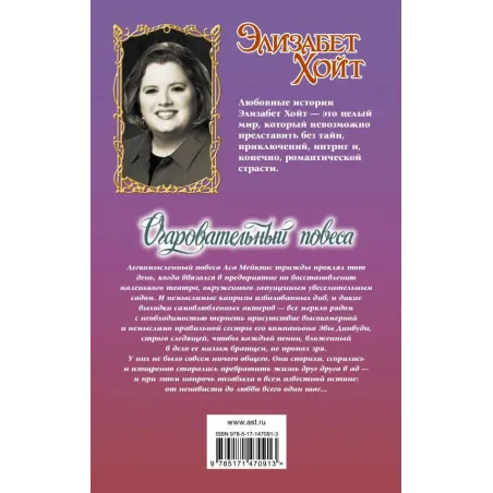 Очаровательный повеса