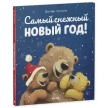 Самый снежный Новый год