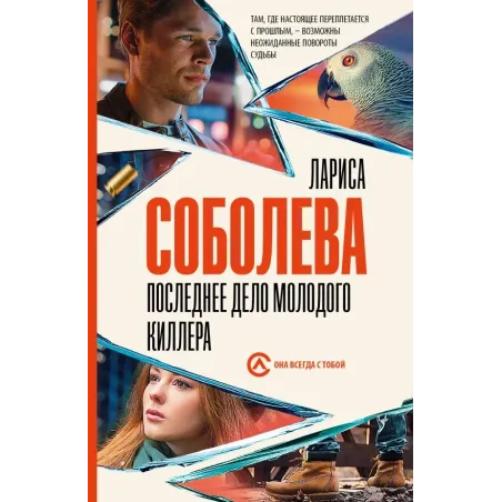 Последнее дело молодого киллера