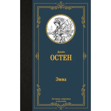 Эмма