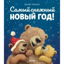 Самый снежный Новый год
