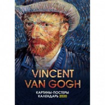 Ван Гог. Календарь настенный-постер на 2020 год (315х440 мм)