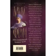 Неуловимый Хабба Хэн