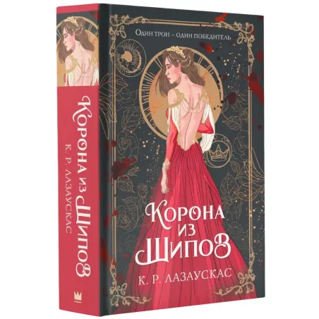 Корона из шипов