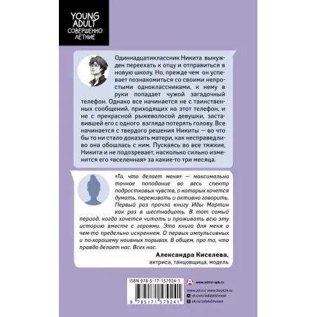 То, что делает меня