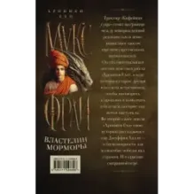 Властелин Морморы