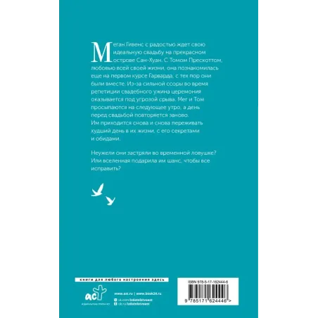 Репетиция свадьбы