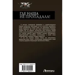 Где наша не пропадала!