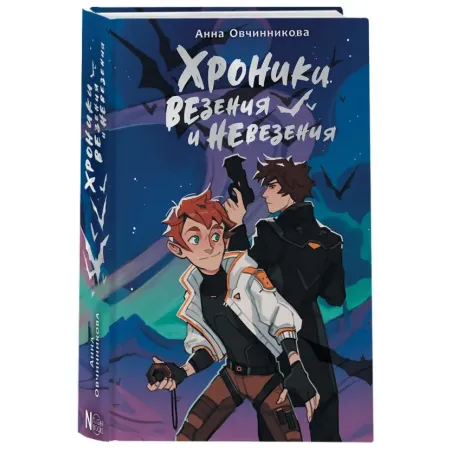 Хроники везения и невезения