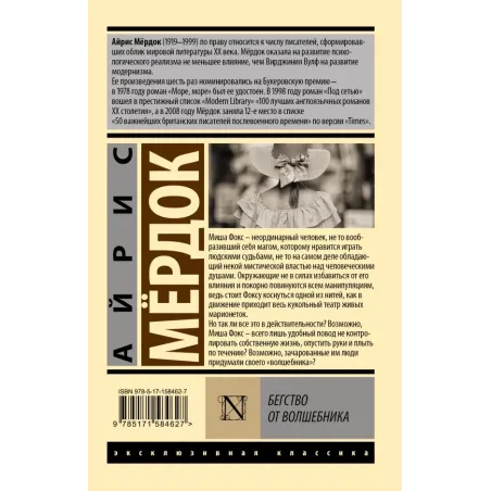 Бегство от волшебника