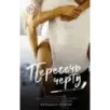 Пересечь черту