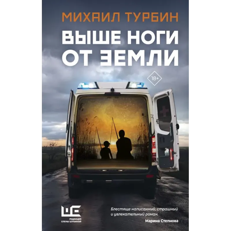 Выше ноги от земли