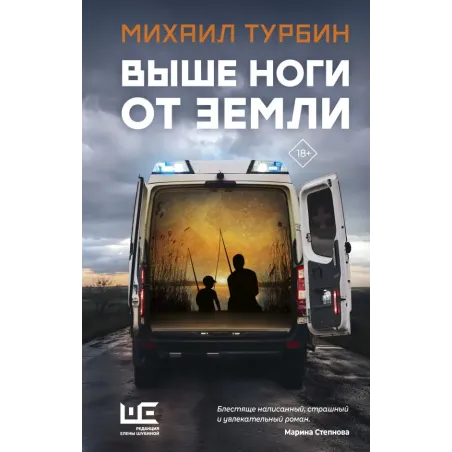 Выше ноги от земли