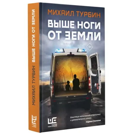 Выше ноги от земли