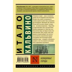 Невидимые города