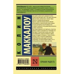 Горькая радость