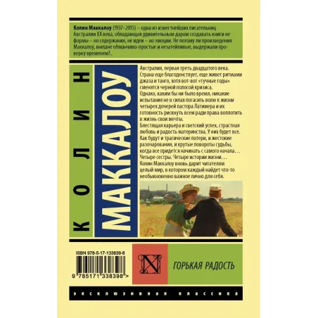 Горькая радость