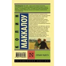 Горькая радость