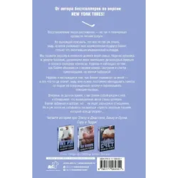 Пересечь черту