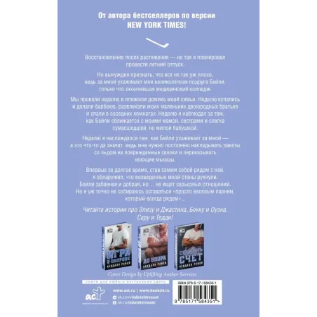 Пересечь черту