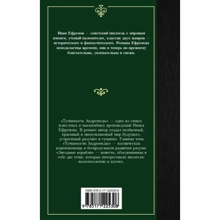 Туманность Андромеды. Звездные корабли