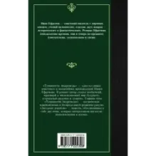 Туманность Андромеды. Звездные корабли