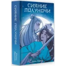 Сияние полуночи