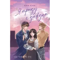 Я приду с дождем