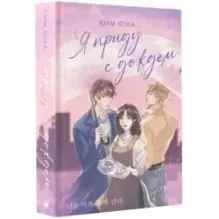 Я приду с дождем