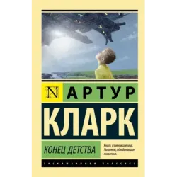 Конец детства