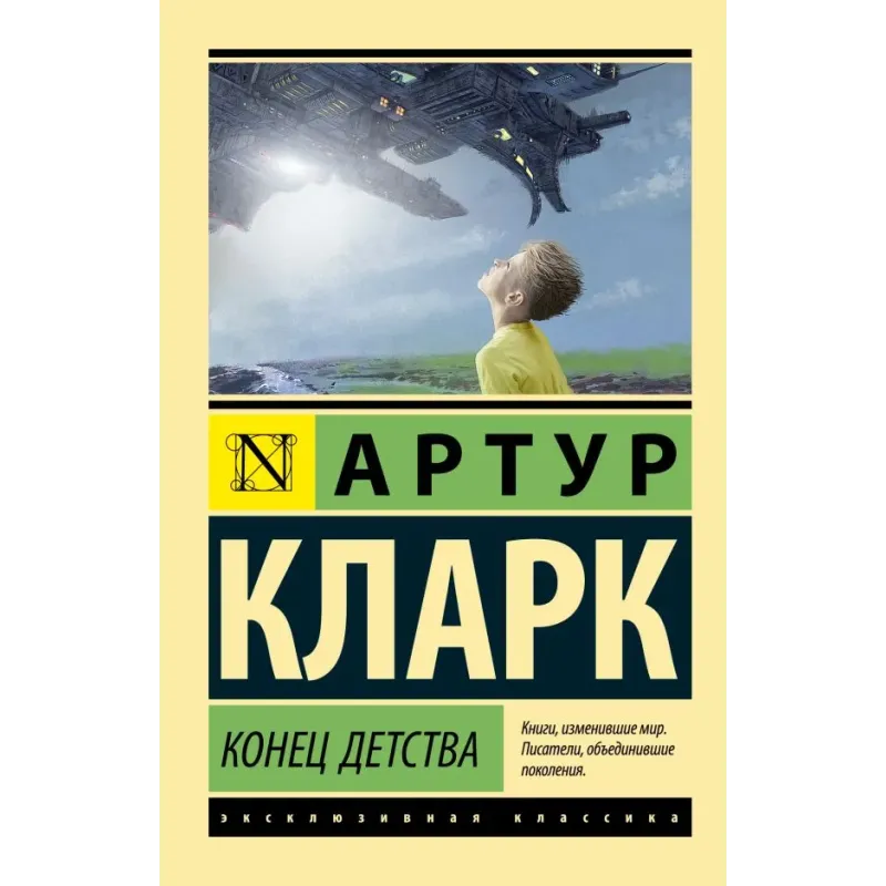 Конец детства