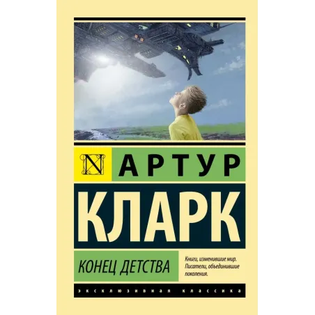 Конец детства