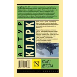 Конец детства