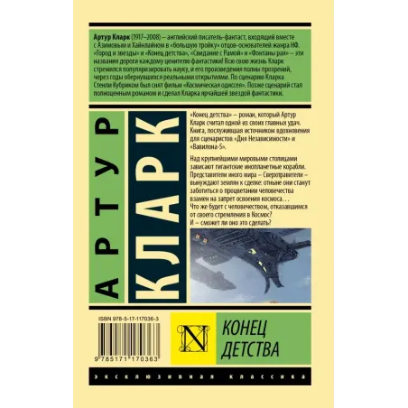 Конец детства