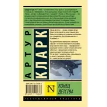 Конец детства