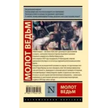 Молот ведьм