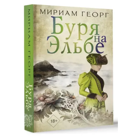 Буря на Эльбе