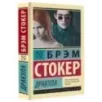 Дракула