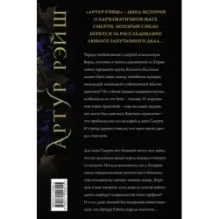 Артур Рэйш. Когда темные боги шутят. Охотник за душами