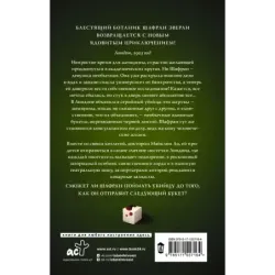 Путеводитель ботаника по цветам и судьбам
