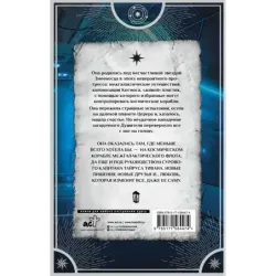 Иридий. Про них шептался Космос