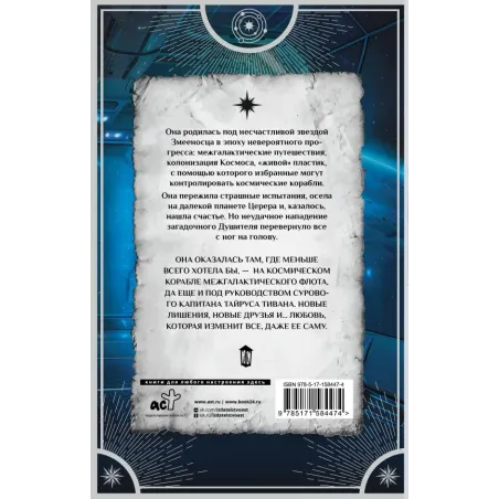 Иридий. Про них шептался Космос