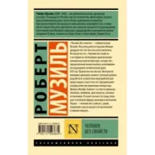 Человек без свойств т. II