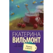 Курица в полете