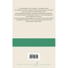 Укридж. Любовь на фоне кур