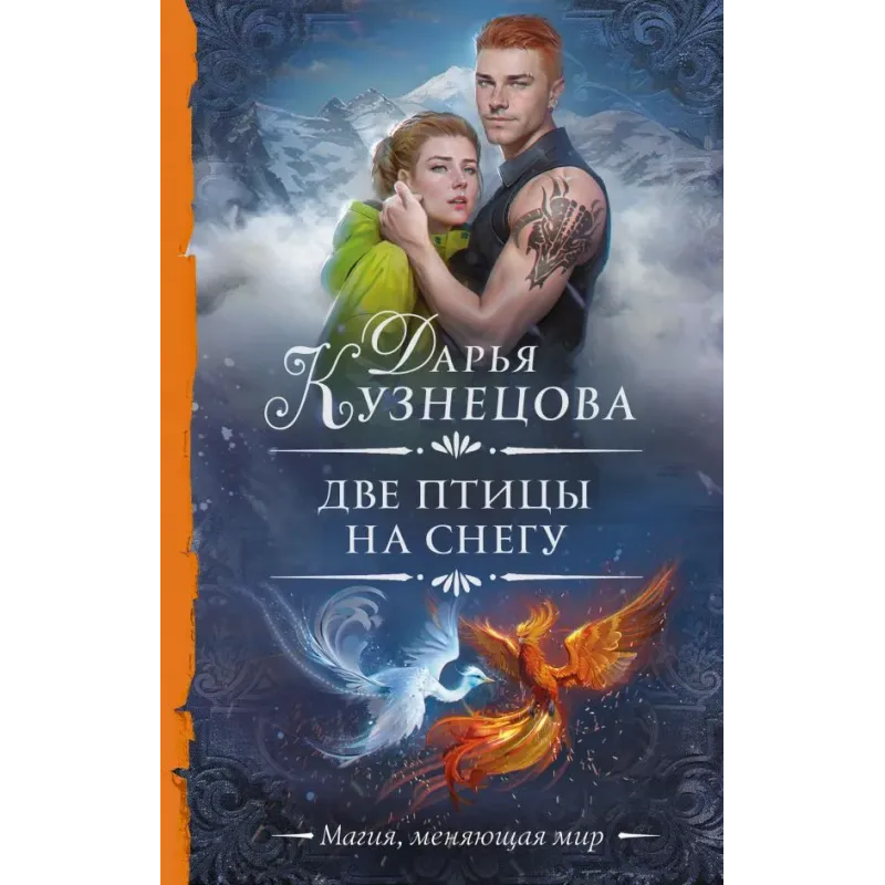 Две птицы на снегу