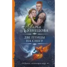 Две птицы на снегу