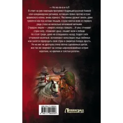 Злая Русь. Царство