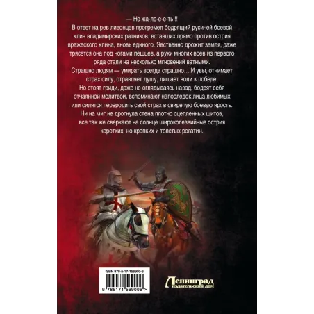 Злая Русь. Царство